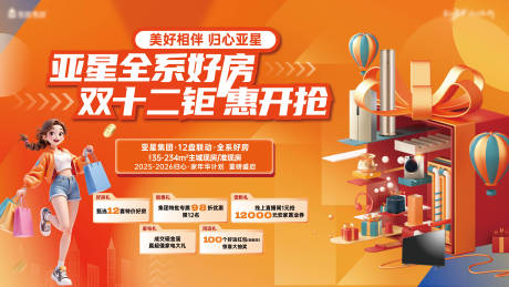 源文件下载【享设计】搜索编号：11850034359938627【双十二购房节海报展板】