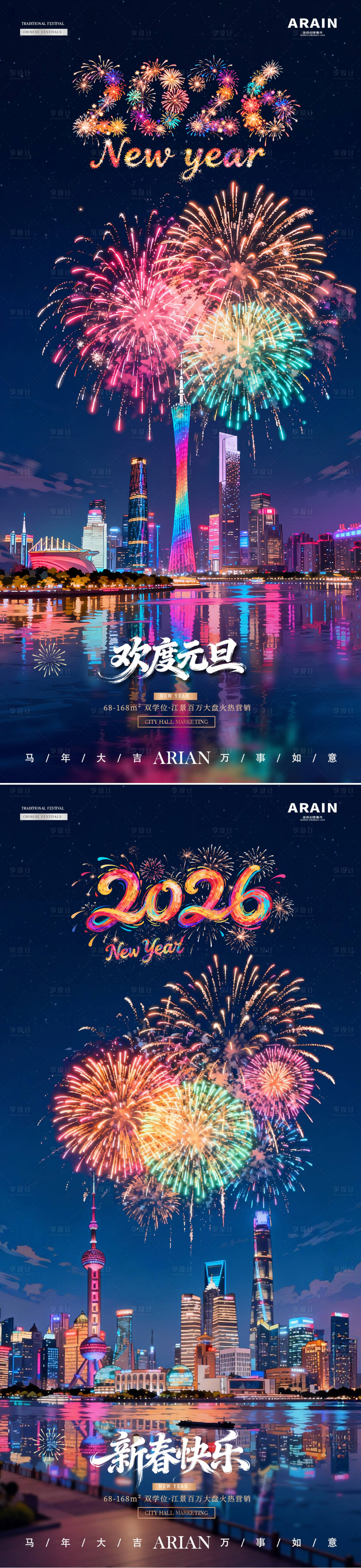 源文件下载【享设计】搜索编号：41560034336774953【2026新年元旦跨年烟花城市风景海报】