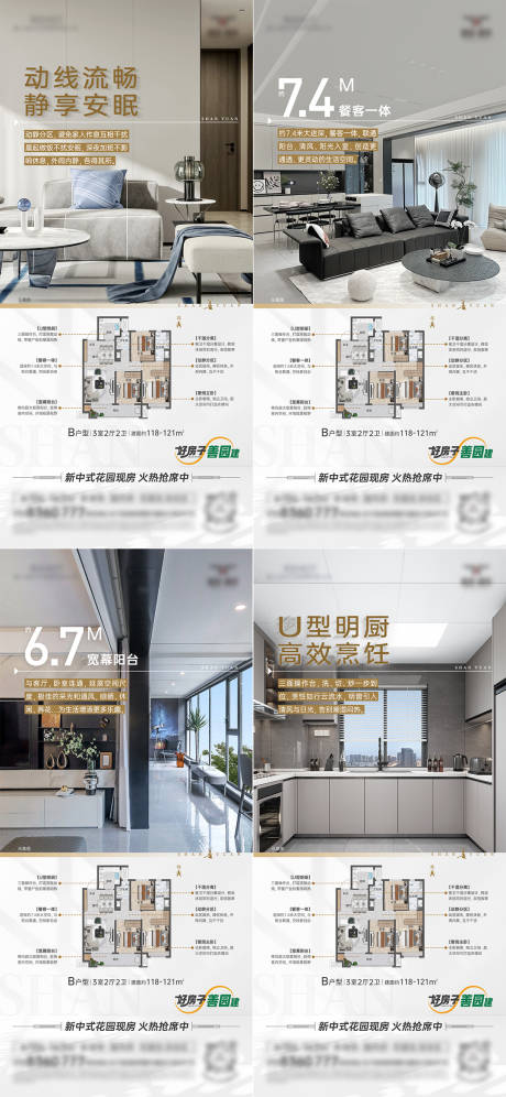 源文件下载【享设计】搜索编号：85150034775761676【房地产户型价值点系列海报】