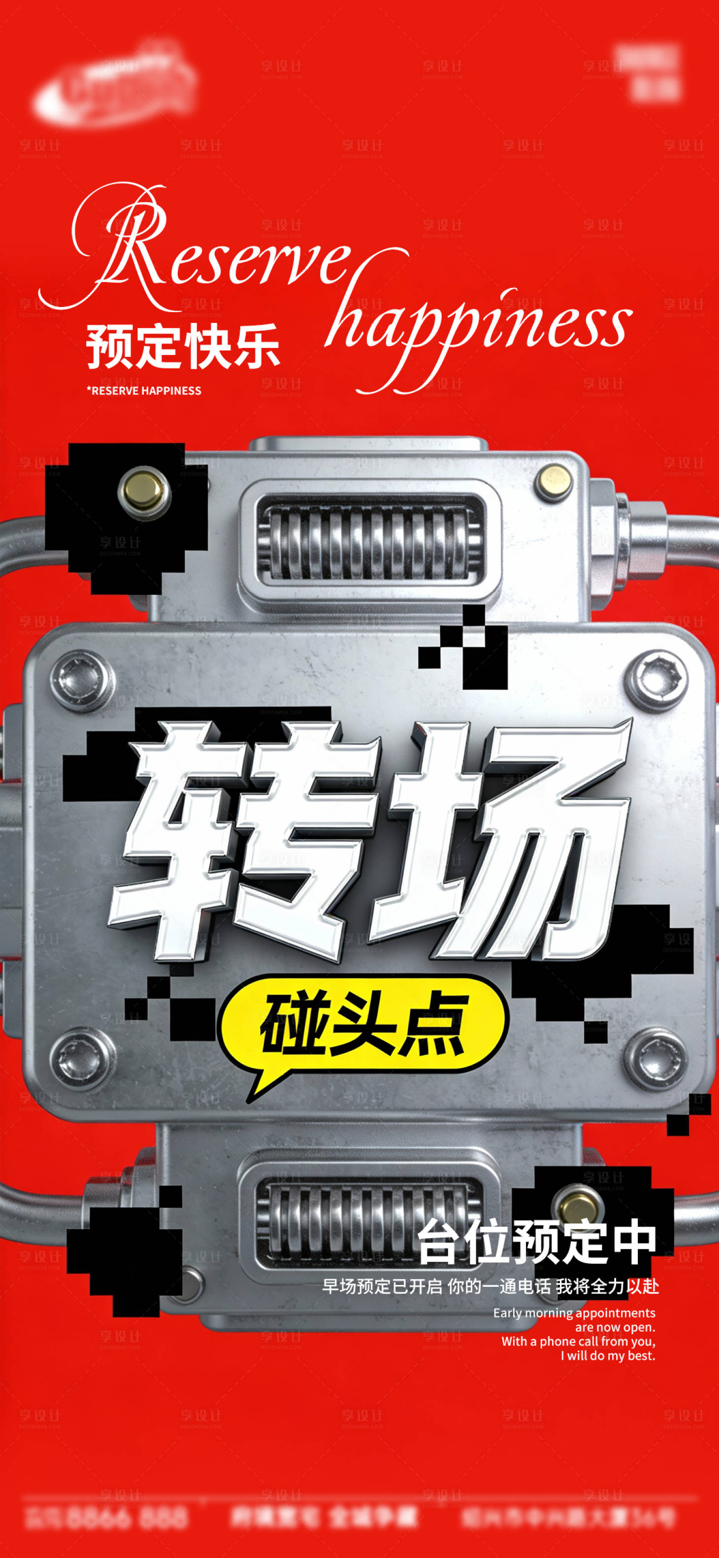 源文件下载【享设计】搜索编号：20310034657718116【酒吧日常宣传创意海报】