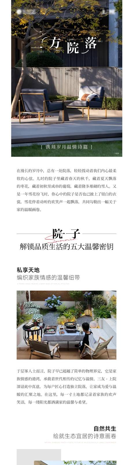 源文件下载【享设计】搜索编号：77070034640662599【院落长图 】