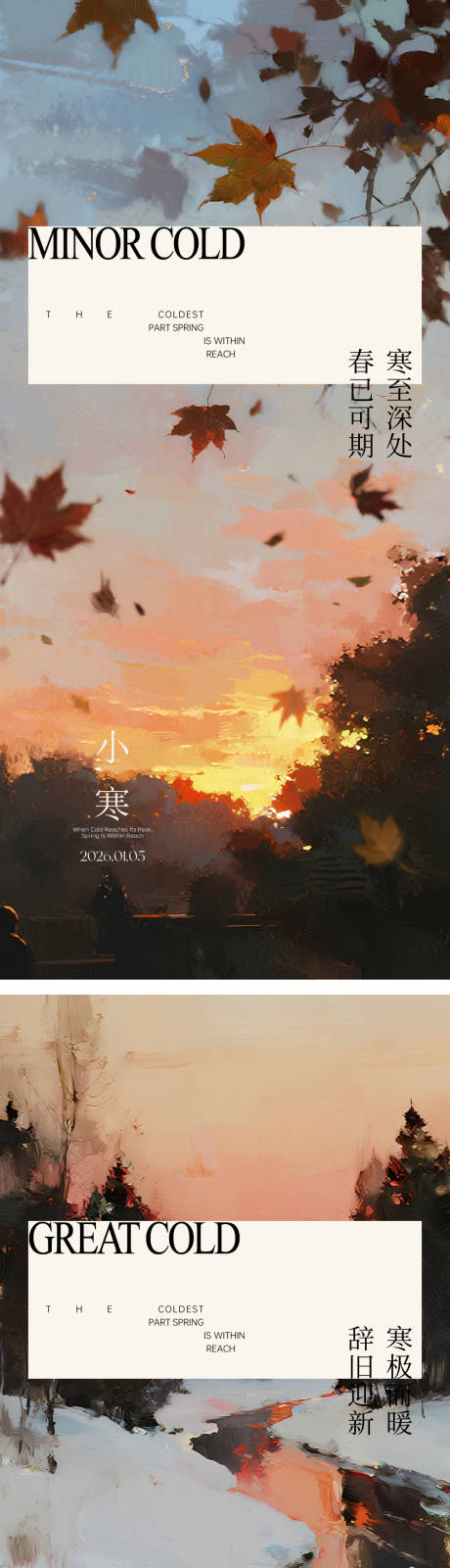 源文件下载【享设计】搜索编号：41210034754169242【大寒小寒节气海报】