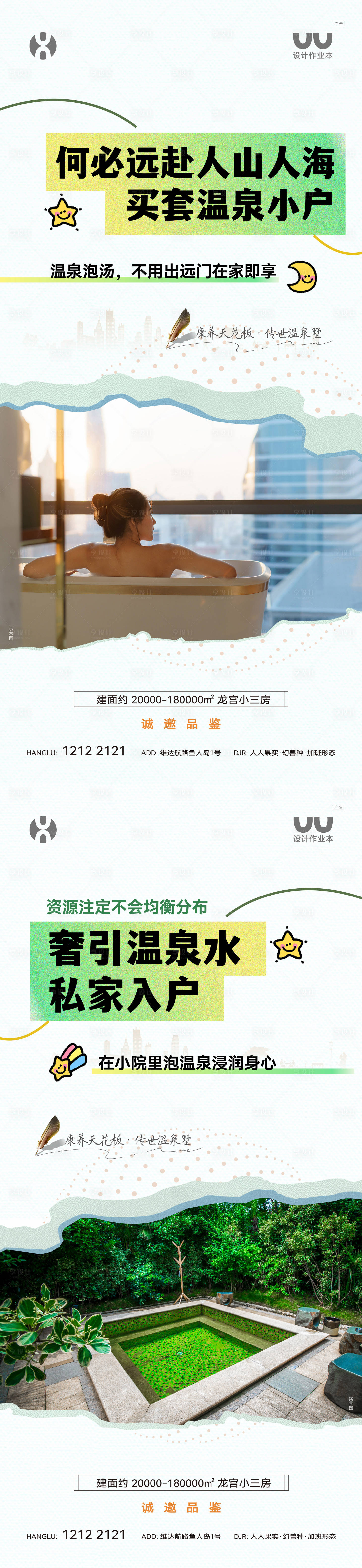 源文件下载【享设计】搜索编号：26150034289055343【温泉地产卖点海报】