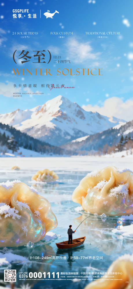 源文件下載【享設計】搜索編號：23470034364882438【冬至】