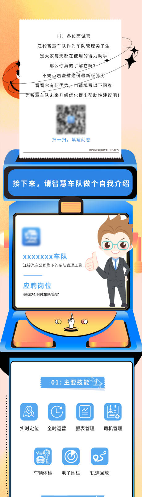 源文件下载【享设计】搜索编号：33440034697142770【智慧车队招聘长图】