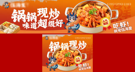 源文件下载【享设计】搜索编号：19230034355756195【干锅虾锅美食banner】