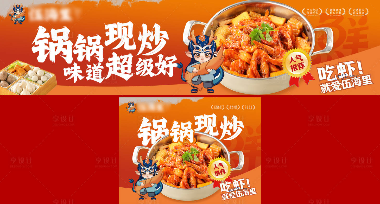 源文件下載【享設計】搜索編號：19230034355756195【干鍋蝦鍋美食banner】