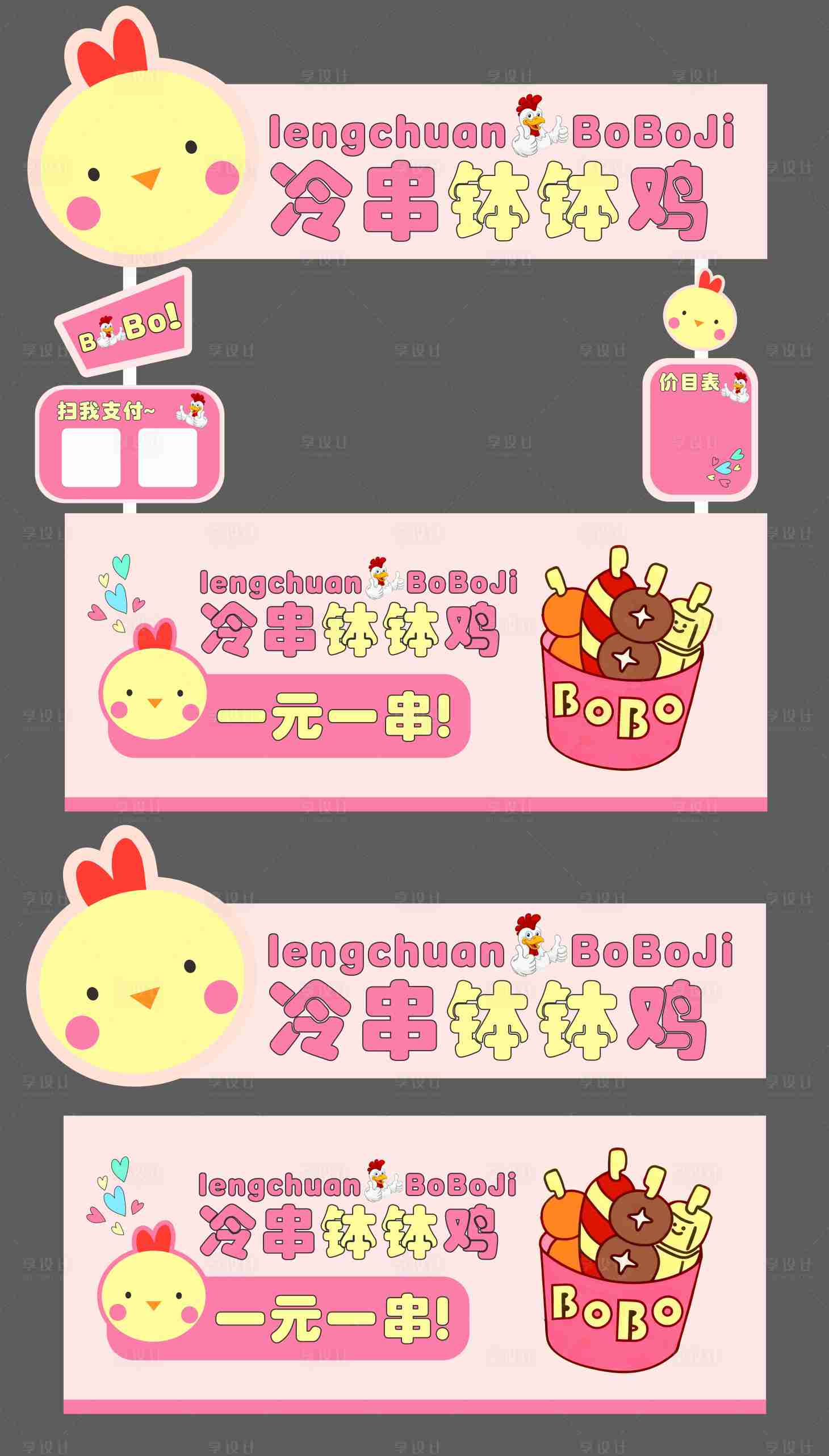 源文件下载【享设计】搜索编号：65370034434536957【钵钵鸡餐车灯箱】