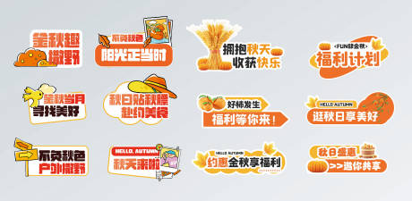 源文件下载【享设计】搜索编号：21070034484535658【秋季手举牌】