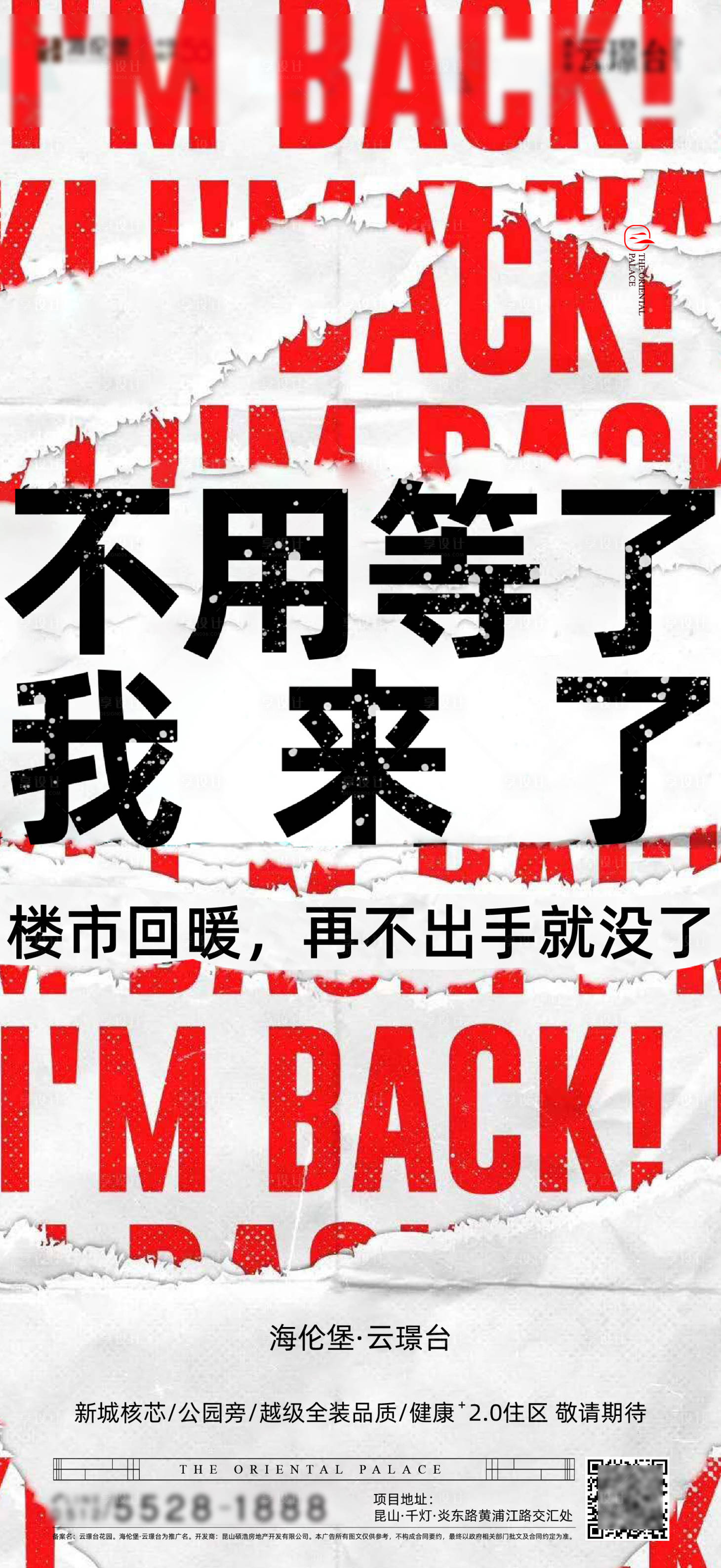 源文件下载【享设计】搜索编号：94240034425049457【楼市回暖海报】