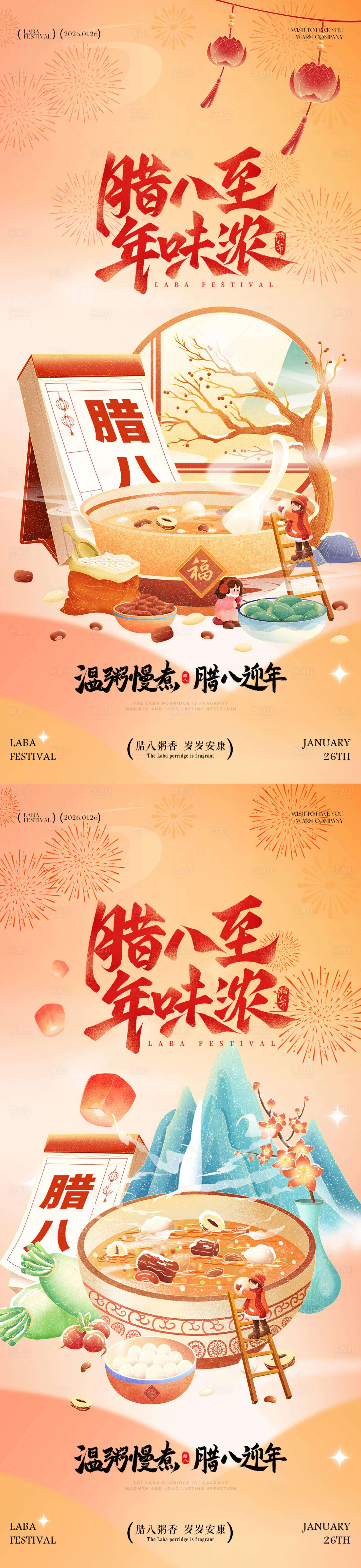 源文件下载【享设计】搜索编号：55020034760784027【腊八节插画系列海报】