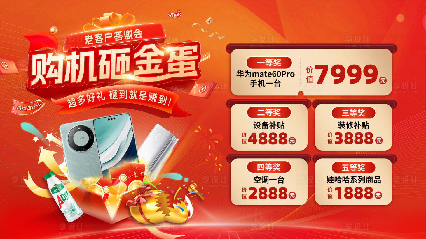 源文件下载【享设计】搜索编号：71120034458659241【砸金蛋促销海报】