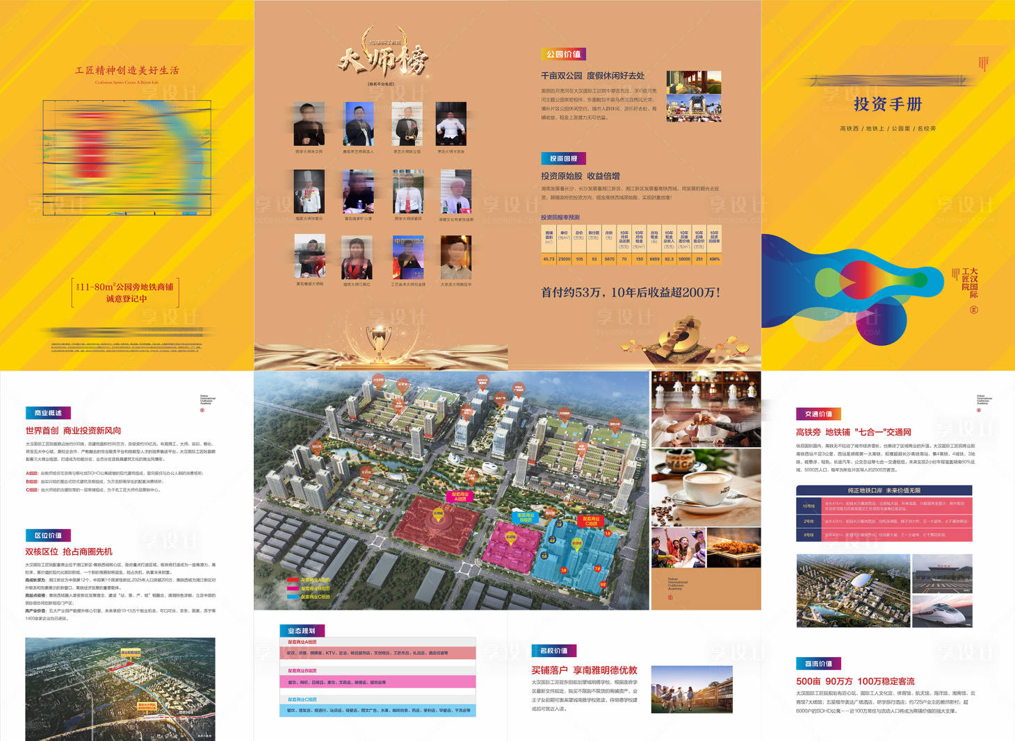 源文件下載【享設計】搜索編號：59780034504838027【地產投資價值點配套折頁】