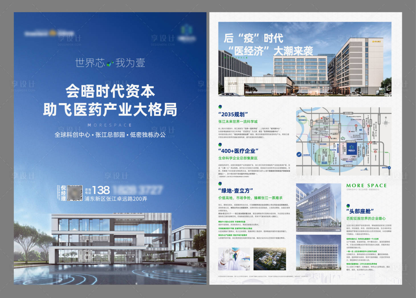 源文件下载【享设计】搜索编号：28990034717302447【科学创意园区项目DM宣传单】