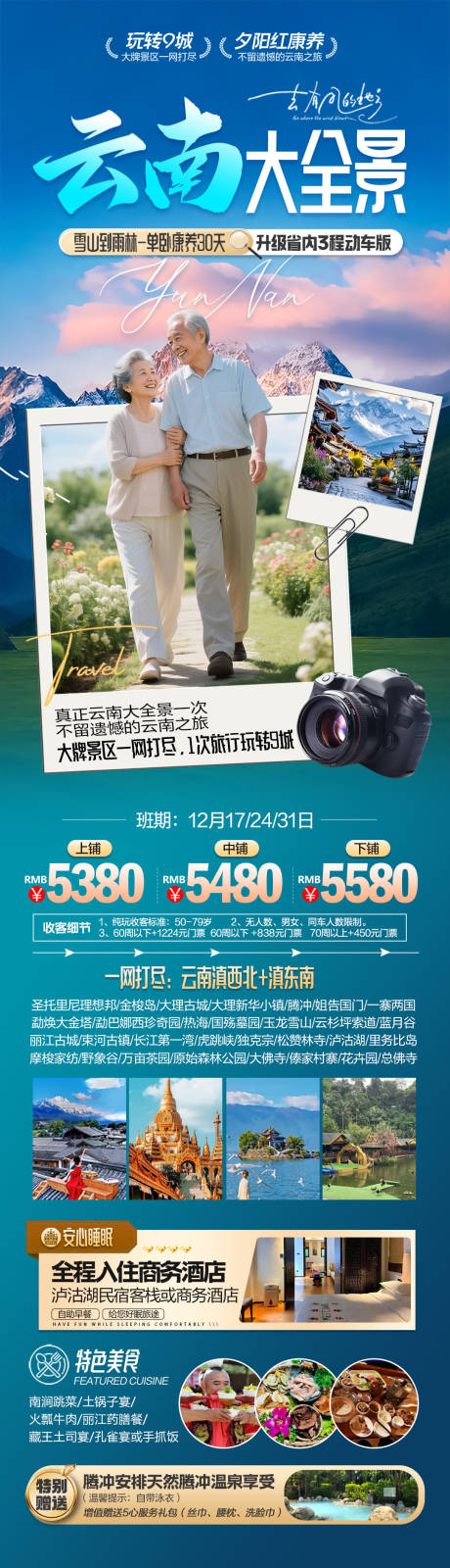 源文件下載【享設(shè)計】搜索編號：73050034414518342【云南大全景康養(yǎng)旅居旅游海報】