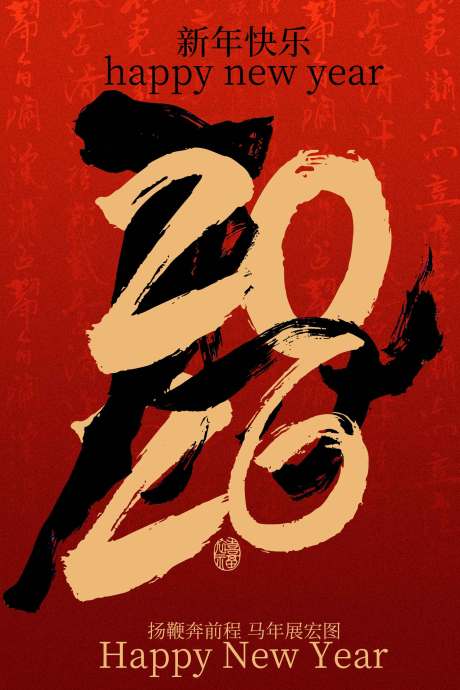 源文件下载【享设计】搜索编号：82920034523639037【马年新年节日海报】