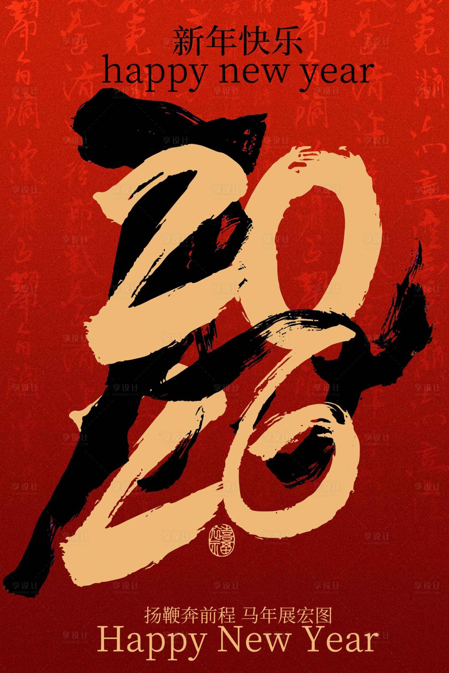 源文件下载【享设计】搜索编号：82920034523639037【马年新年节日海报】