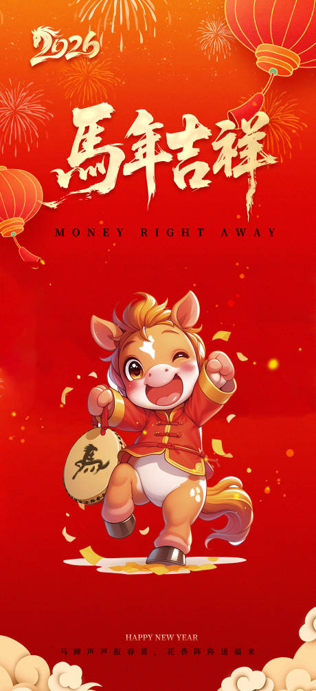 源文件下载【享设计】搜索编号：49290034797323019【马年海报】