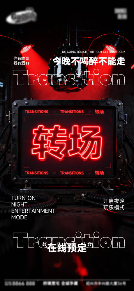 源文件下载【享设计】搜索编号：40340034591876459【酒吧日常宣传创意海报】
