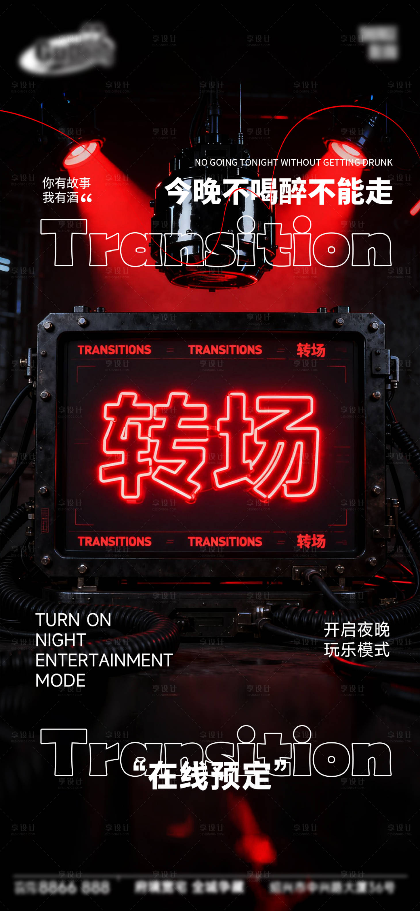 源文件下载【享设计】搜索编号：40340034591876459【酒吧日常宣传创意海报】