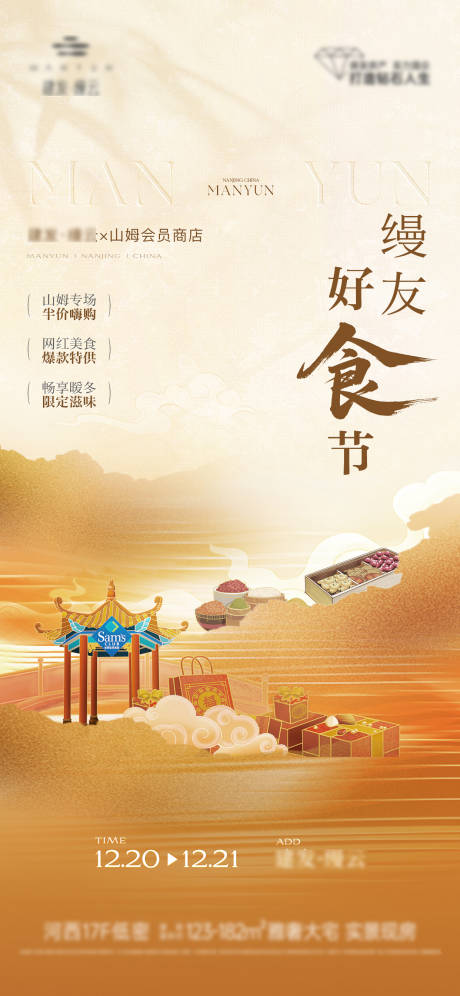 源文件下载【享设计】搜索编号：93050034605085215【年货山姆会员超市活动海报】