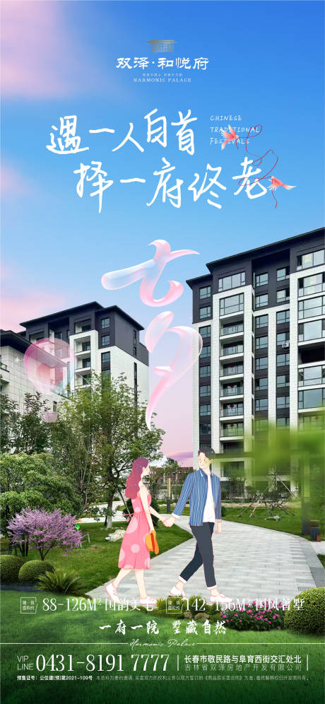 源文件下载【享设计】搜索编号：52900034403175806【七夕】