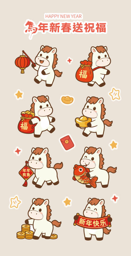 源文件下载【享设计】搜索编号：27580034498578536【马年新年活动贴纸设计】