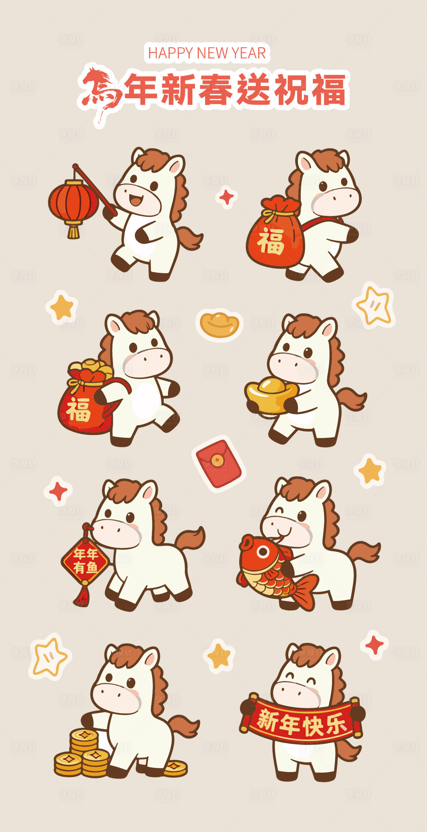 源文件下载【享设计】搜索编号：27580034498578536【马年新年活动贴纸设计】