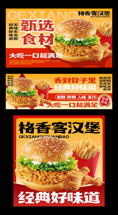 源文件下载【享设计】搜索编号：71520034406795758【汉堡炸鸡三件套】