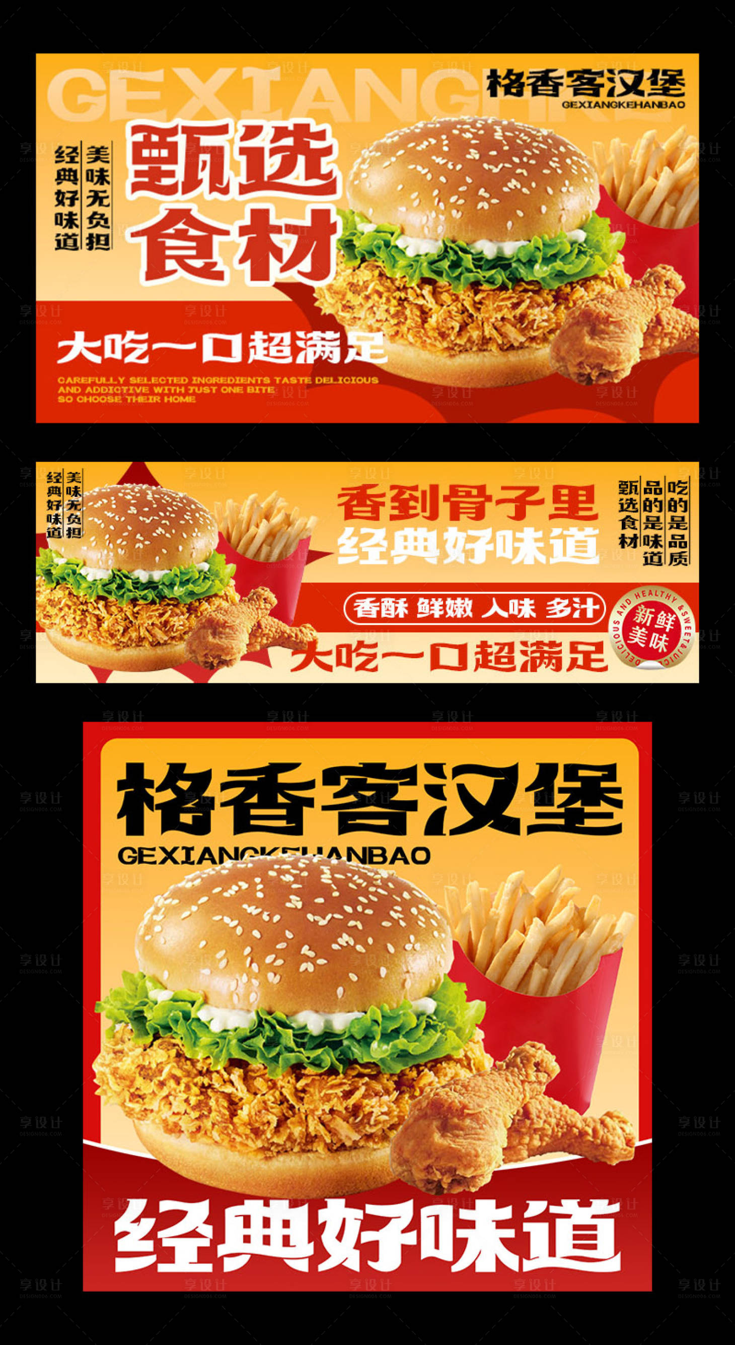 源文件下載【享設(shè)計】搜索編號：71520034406795758【漢堡炸雞三件套】