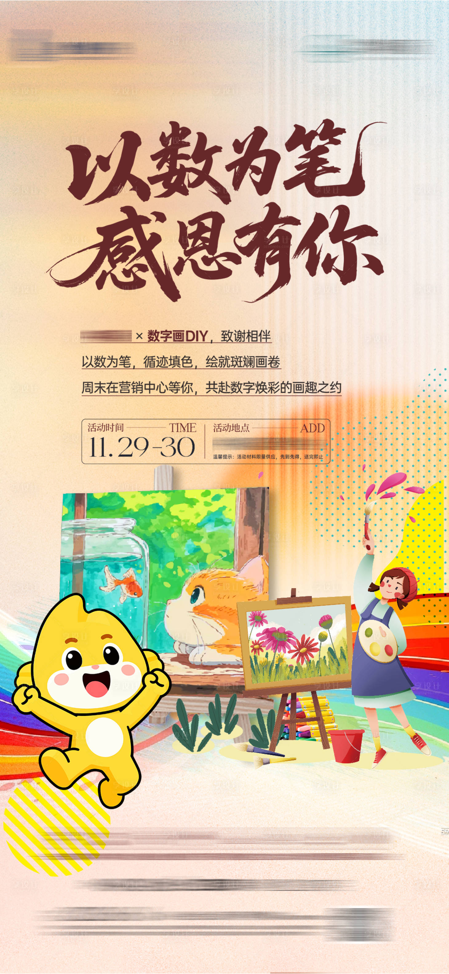 源文件下载【享设计】搜索编号：29790034591616287【数字画DIY】