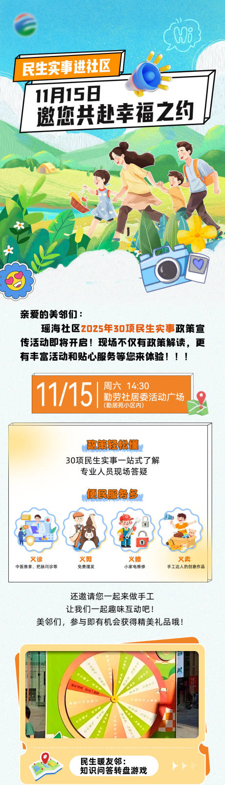 源文件下载【享设计】搜索编号：46610034528097048【民生海报长图】