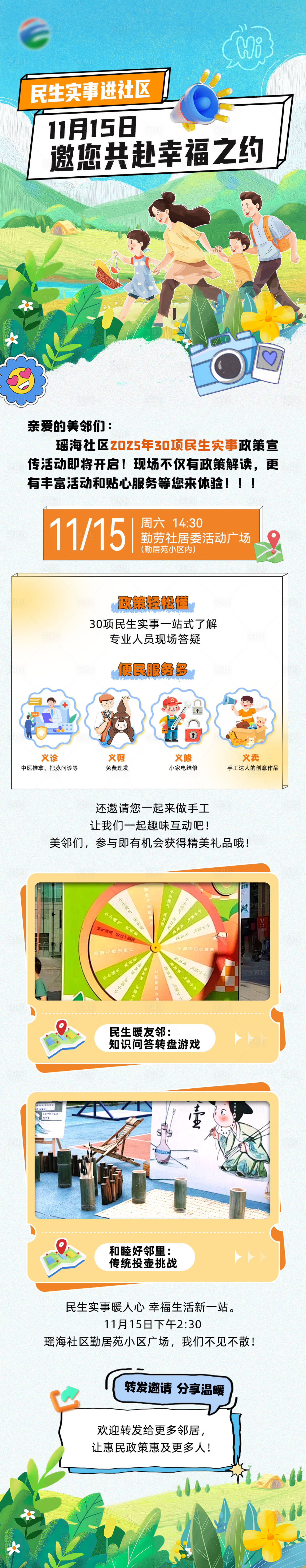 源文件下载【享设计】搜索编号：46610034528097048【民生海报长图】