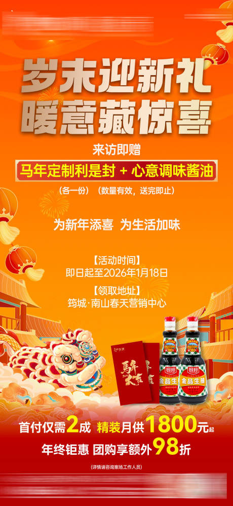 源文件下载【享设计】搜索编号：53730034765203297【年终来访送礼活动单图】