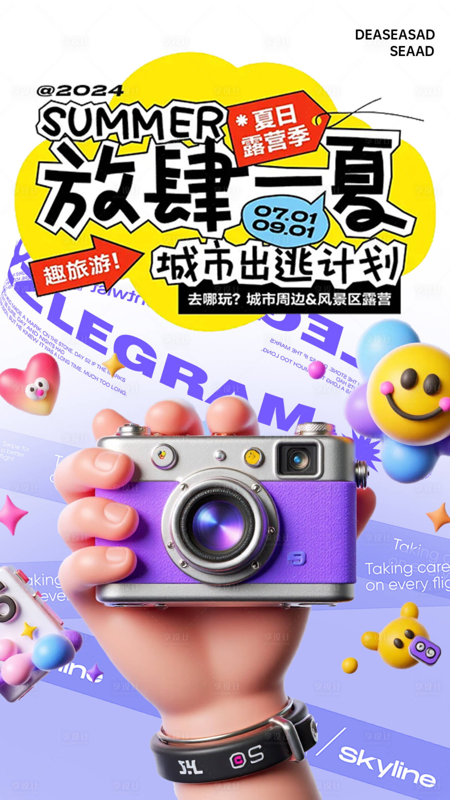 源文件下载【享设计】搜索编号：78420034305008477【潮流创意海报】