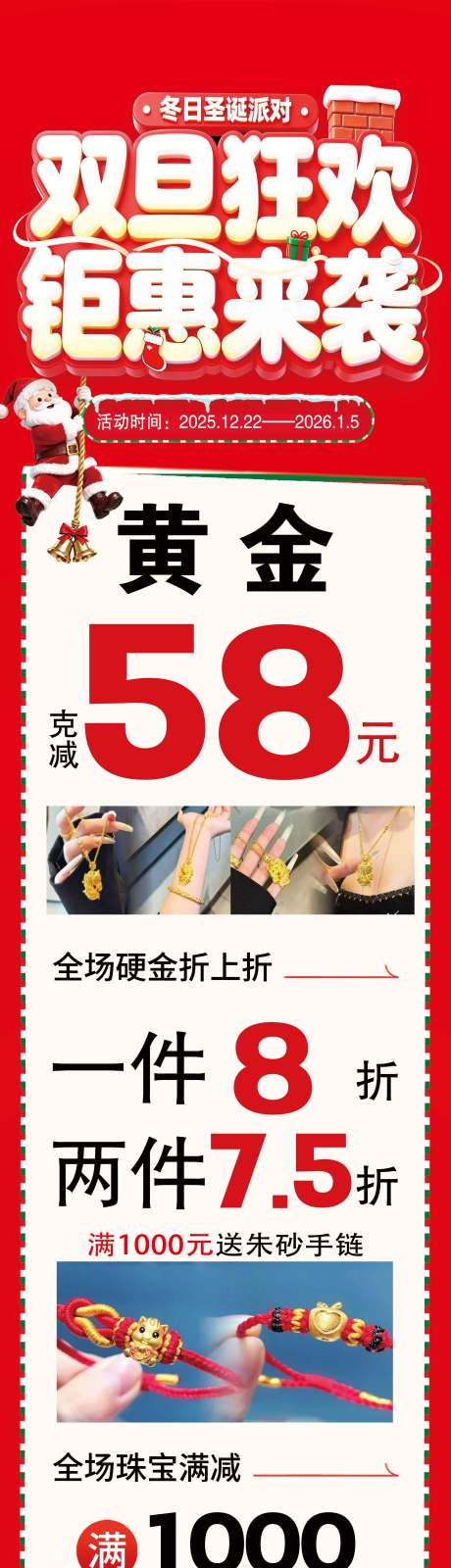 源文件下载【享设计】搜索编号：92820034746521654【黄金珠宝双旦狂欢长图】