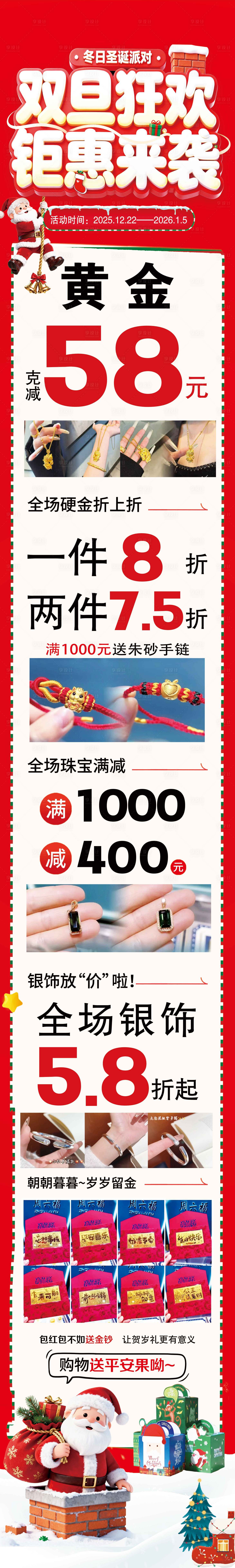 源文件下载【享设计】搜索编号：92820034746521654【黄金珠宝双旦狂欢长图】