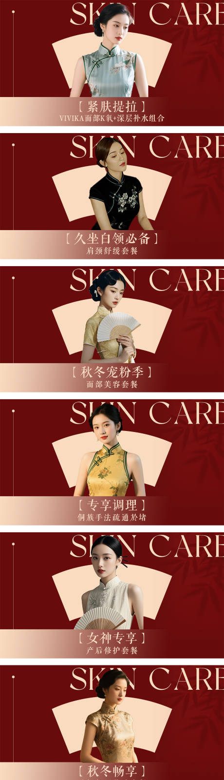 源文件下载【享设计】搜索编号：39830034798132691【新中式美肤美容spa宣传海报团单团单】