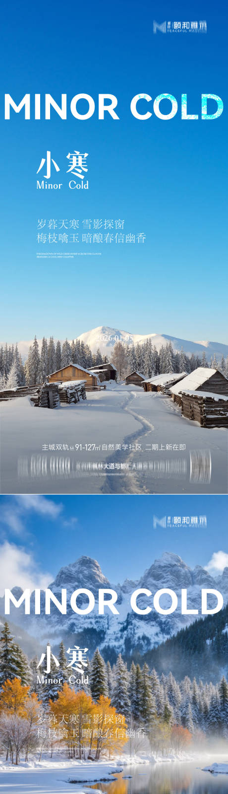源文件下载【享设计】搜索编号：88470034771803884【小寒海报 】