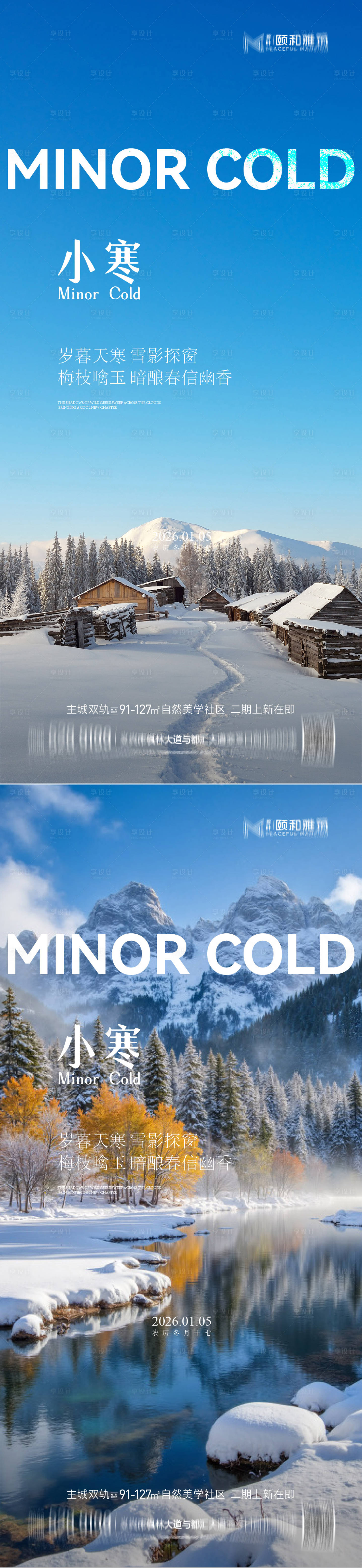 源文件下载【享设计】搜索编号：88470034771803884【小寒海报 】