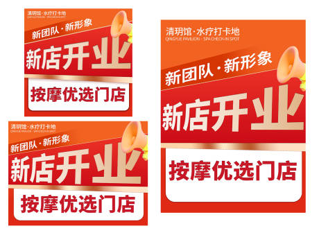 源文件下载【享设计】搜索编号：29400034527226498【店铺开业推广图系列海报】