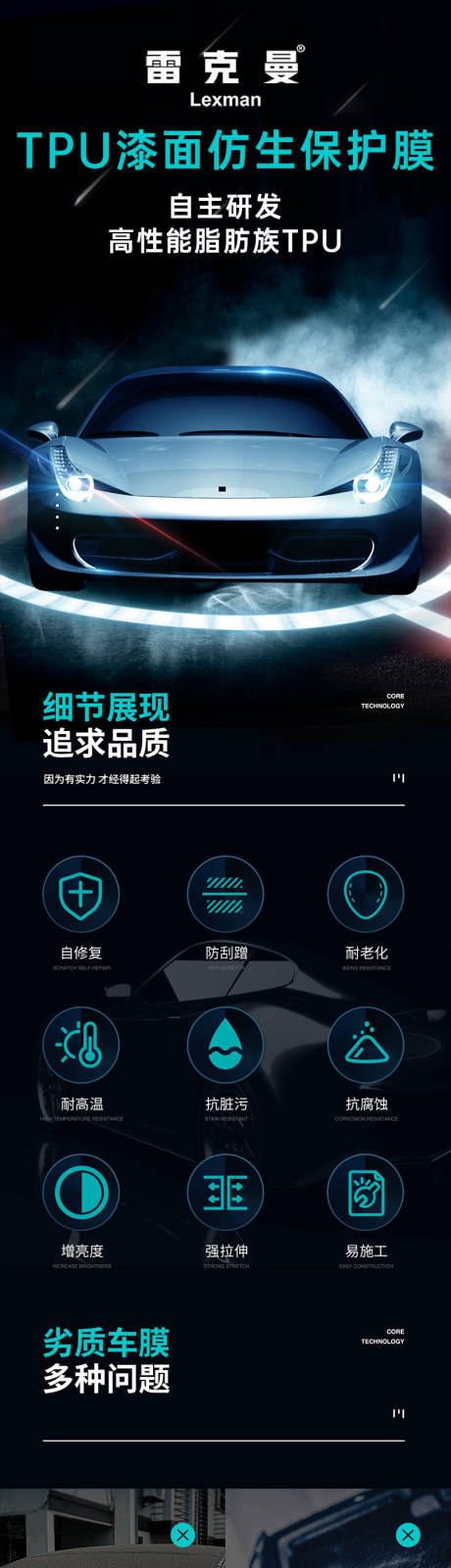源文件下载【享设计】搜索编号：49370034668137272【汽车隐形车衣太阳膜电商详情页】