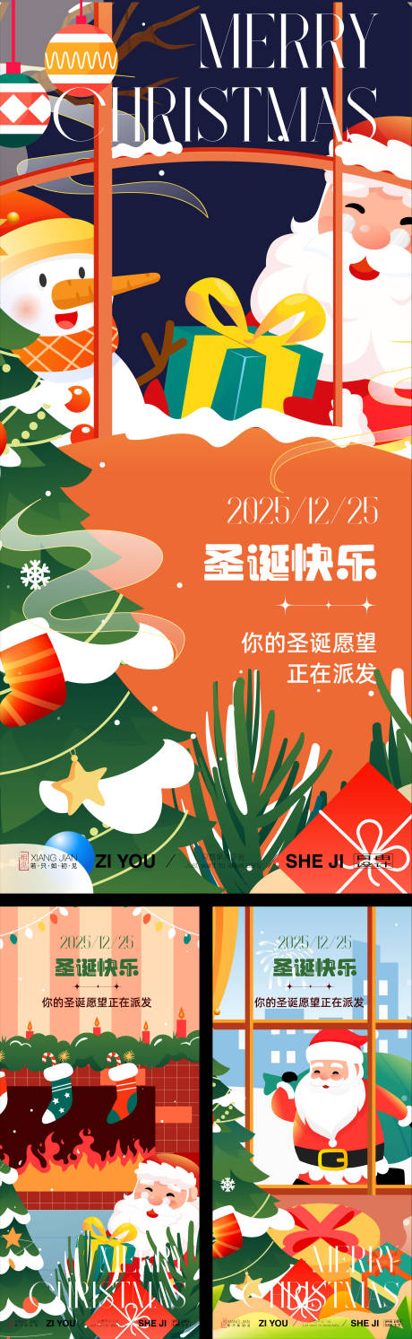 源文件下载【享设计】搜索编号：91120034423703041【圣诞节系列海报】