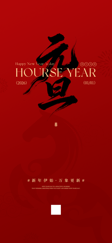 源文件下载【享设计】搜索编号：42950034688555303【水墨风元旦艺术字插画海报】