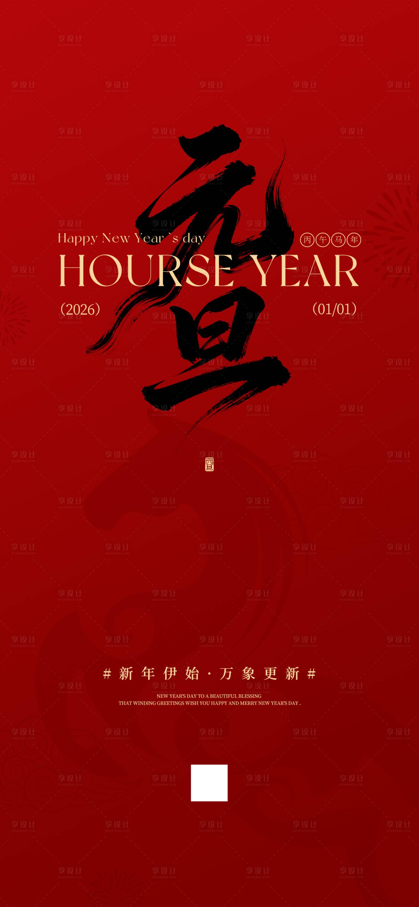 源文件下载【享设计】搜索编号：42950034688555303【水墨风元旦艺术字插画海报】