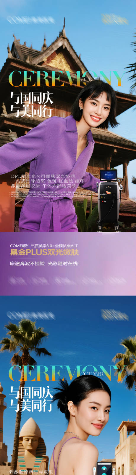 源文件下载【享设计】搜索编号：15620034462291442【医美产品朋友圈刷屏】