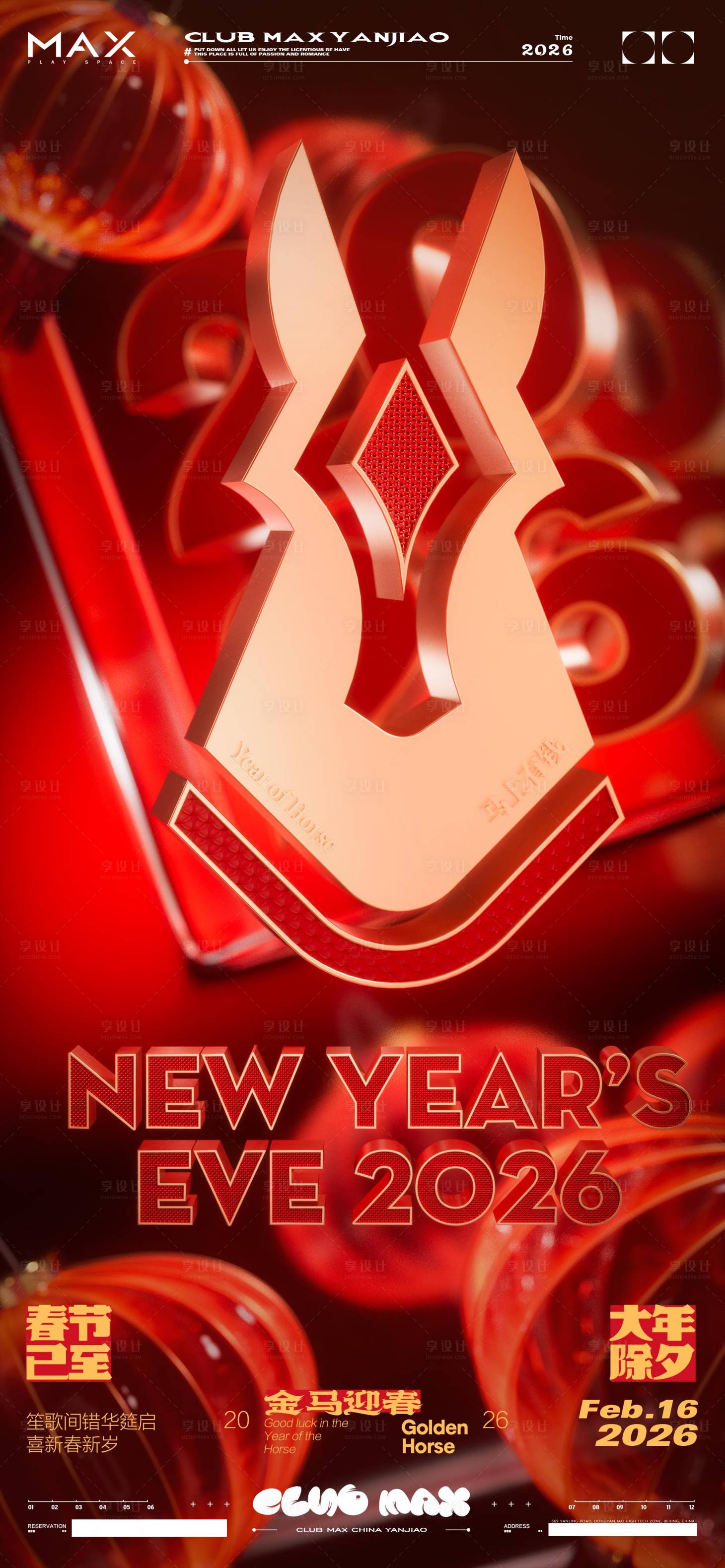 源文件下载【享设计】搜索编号：76410034569045036【酒吧跨年除夕元旦海报】