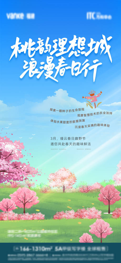 源文件下载【享设计】搜索编号：34220034506756958【地产桃源春日行海报】