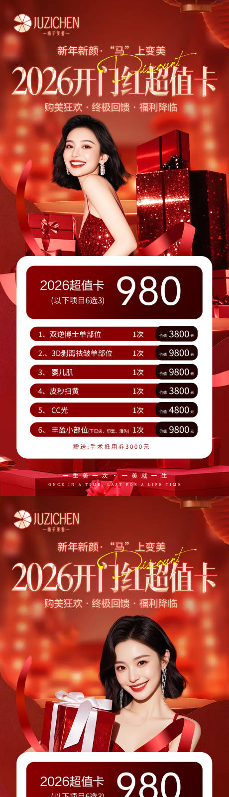 源文件下载【享设计】搜索编号：93200034729472053【医美新年活动】