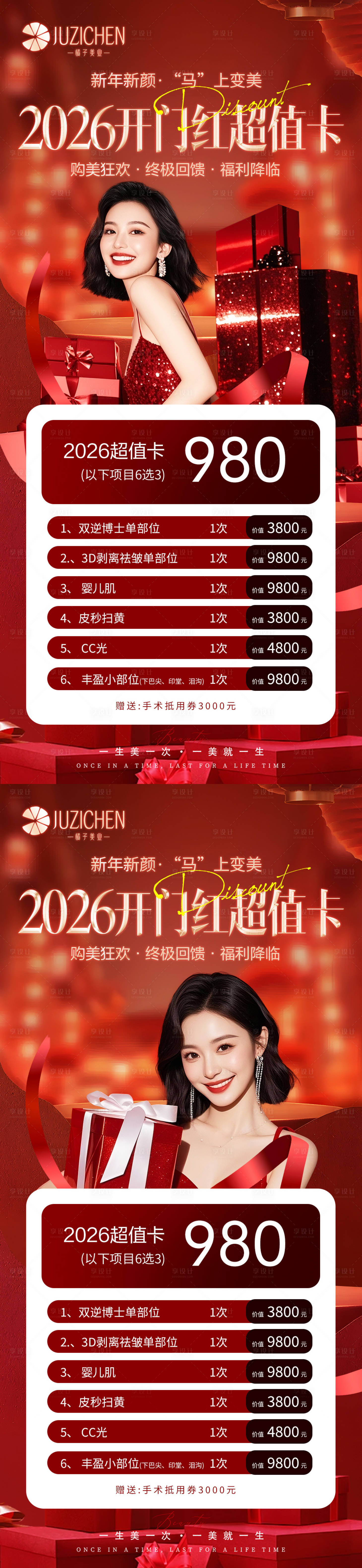 源文件下载【享设计】搜索编号：93200034729472053【医美新年活动】